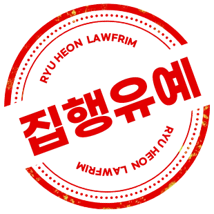 카메라등 이용촬영죄 집행유예 스탬프